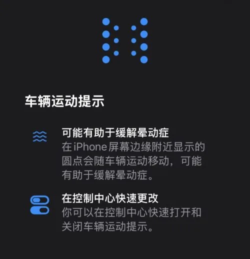 iOS 车辆运动提示 功能说明