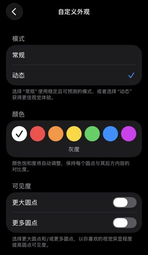 iOS 自定义「车辆运动提示」外观