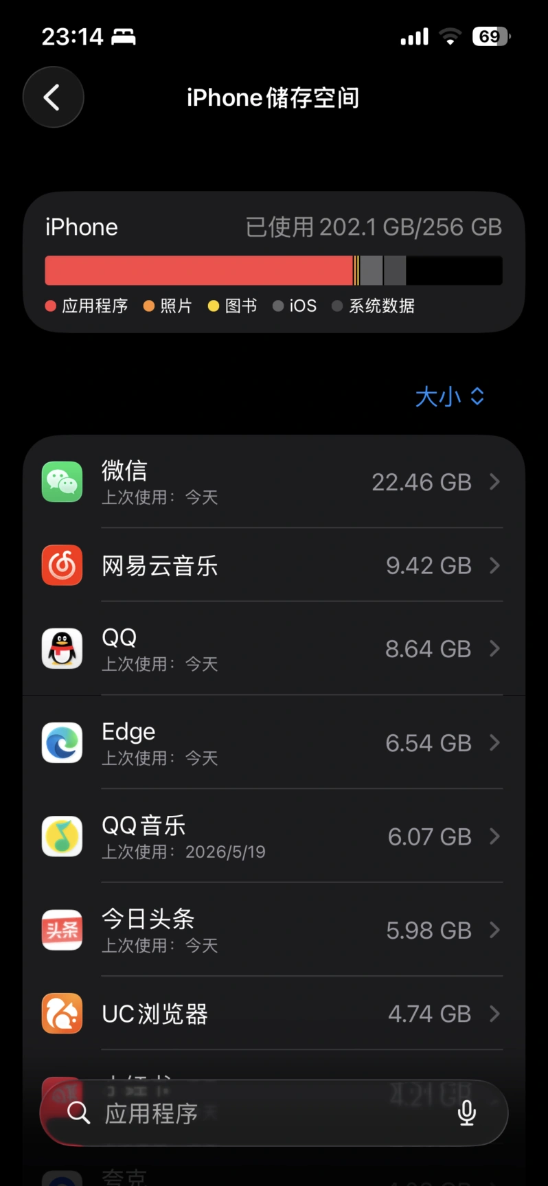 iPhone 调时间前的储存空间
