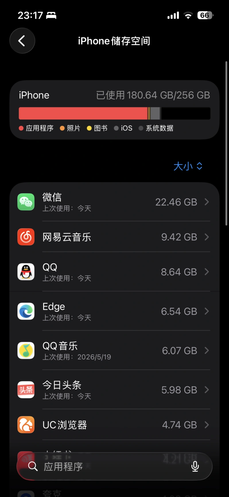 iPhone 调时间后的储存空间