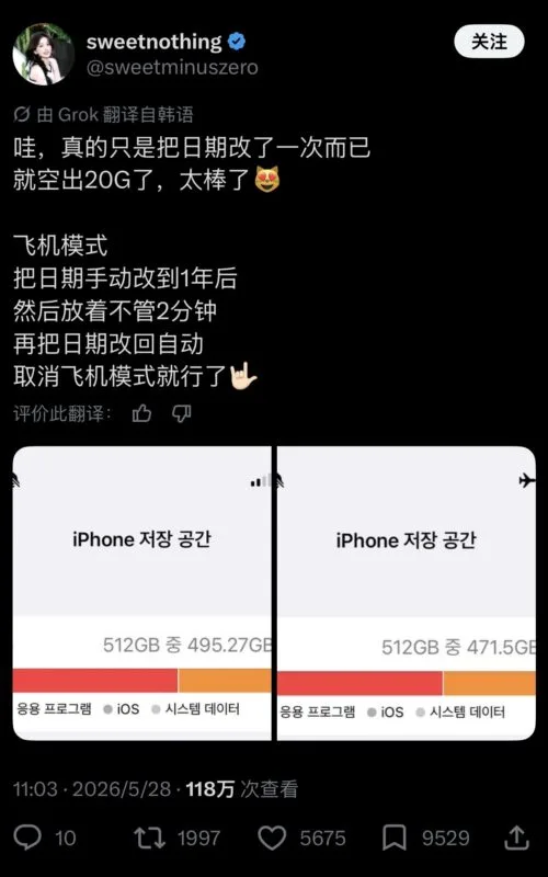 X 推文,介绍改时间让 iPhone 迅速多出 20GB 可用空间