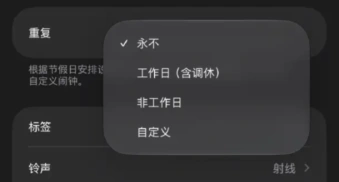 iOS 27 新增调休闹钟