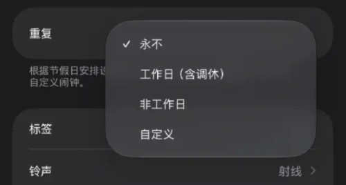iOS 27 时钟 APP 增加中国节假日调休闹钟功能
