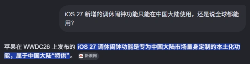 iOS 27 新增的调休闹钟功能是中国“特供”