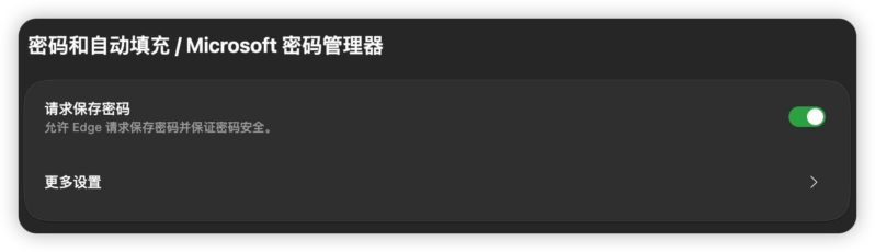 Edge 密码管理器