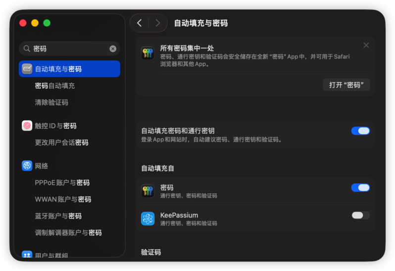 macOS 「自动填充与密码」设置