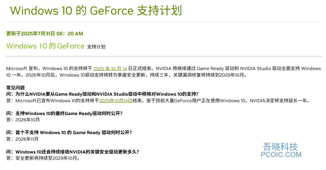 英伟达公告:Windows 10 的 GeForce 支持计划