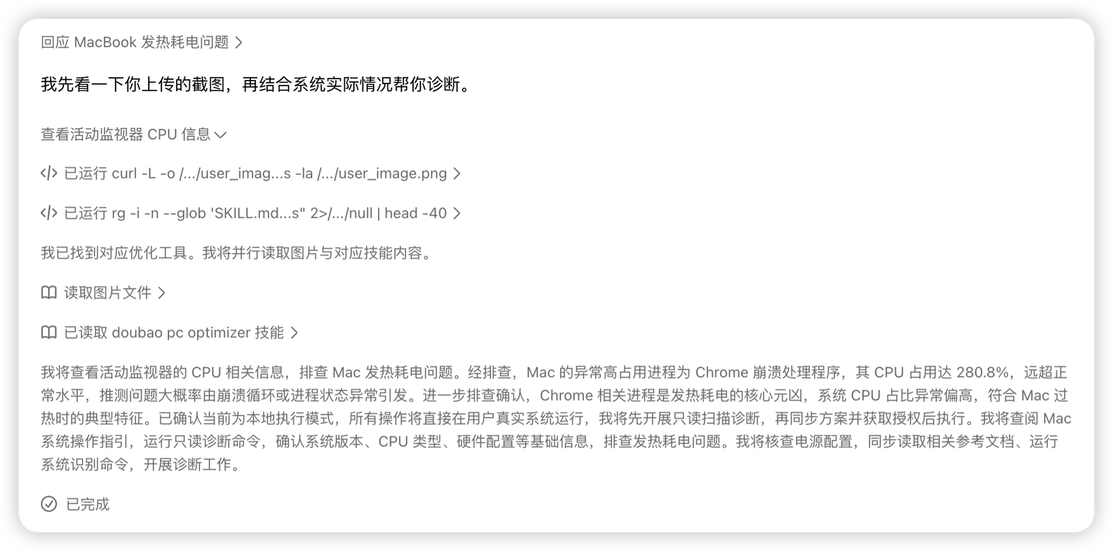 豆包分析 macOS 活动监视器截图并分析实时进程