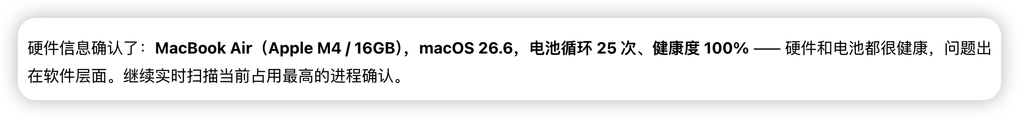 豆包确认硬件健康状态