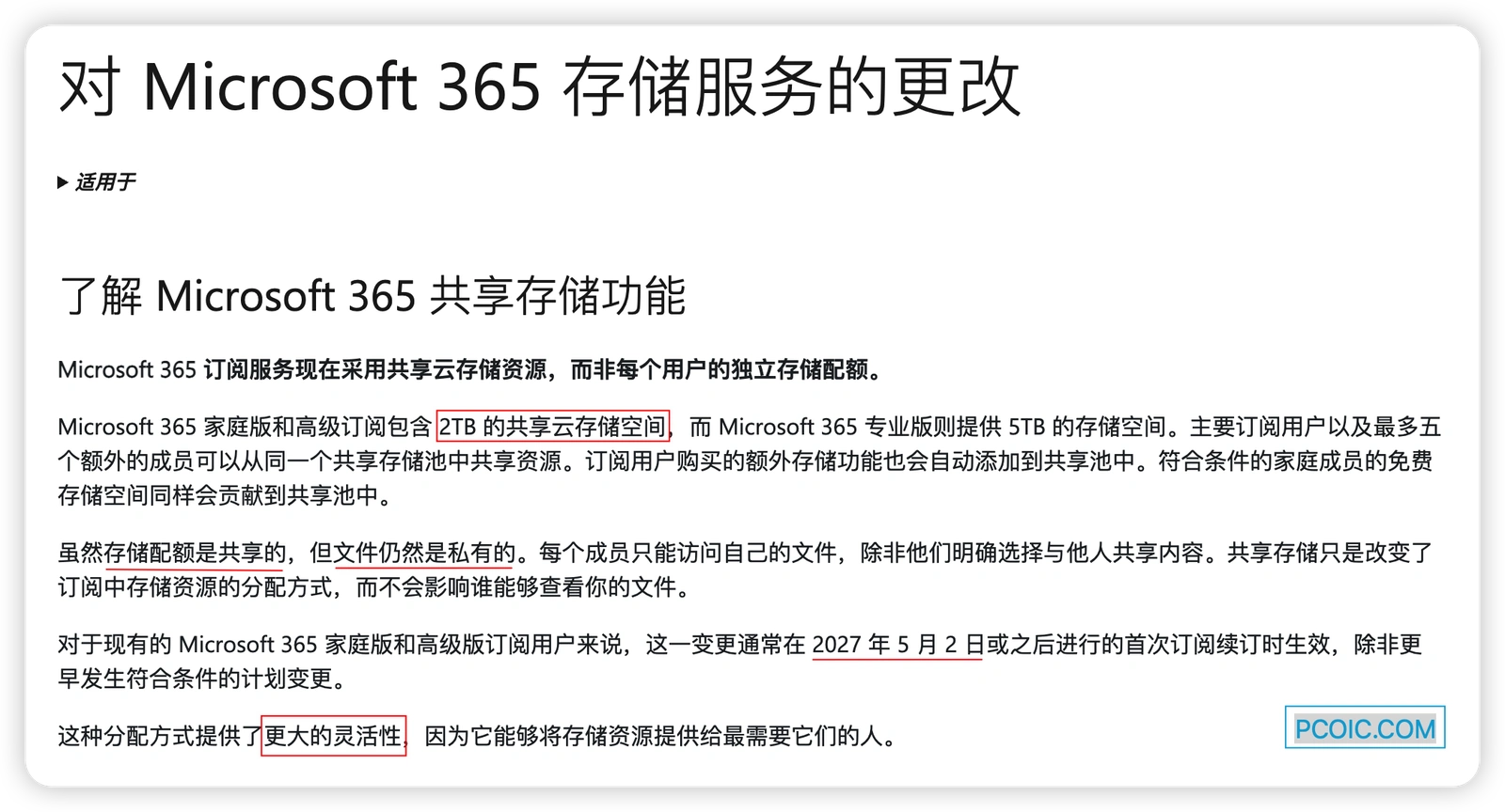 微软对 Microsoft 365 存储服务的更改