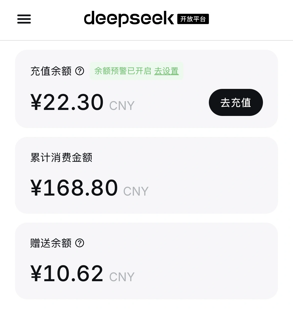 耕读君收到的 DeepSeek 宕机补偿