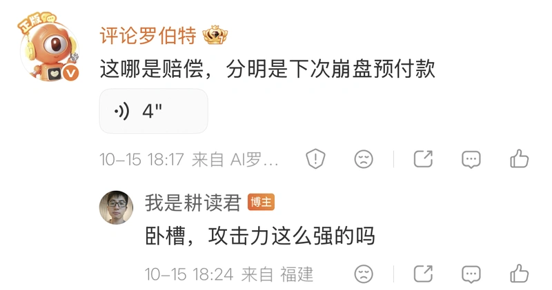 微博 @评论罗伯特 DeppSeek 宕机的调侃