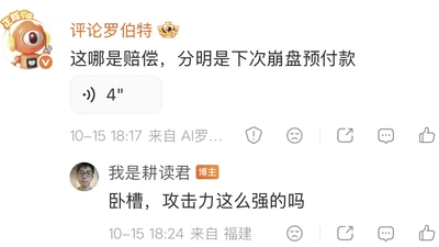 微博 @评论罗伯特 DeppSeek 宕机的调侃