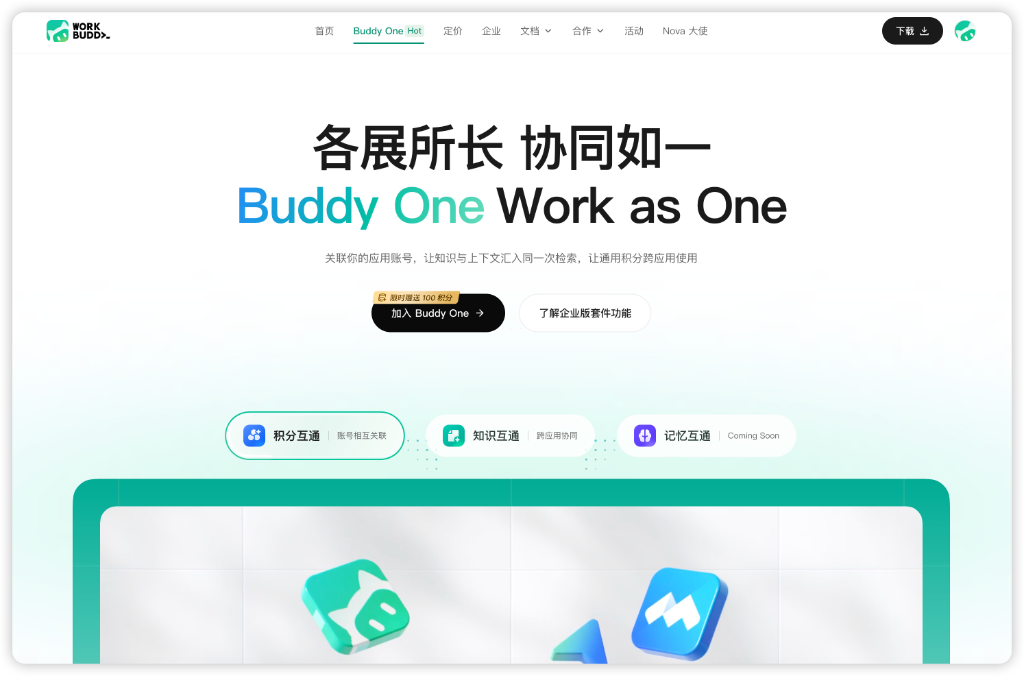 腾讯 Buddy One 官网